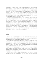 [교육과정및 평가] 교육평가의 종류와 발전방향-8