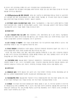 [경영학 인수합병] M&A 사례(인수합병사례)-3