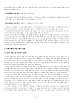 [경영학 인수합병] M&A 사례(인수합병사례)-5