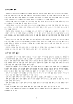 [경영학 인수합병] M&A 사례(인수합병사례)-7