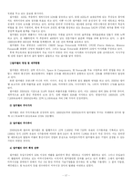 [경영학 인수합병] M&A 사례(인수합병사례)-17