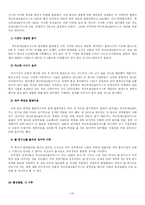[경영학 인수합병] M&A 사례(인수합병사례)-20