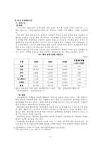 [한일FTA] 한일 FTA 문화관광 산업에 미친영향-5