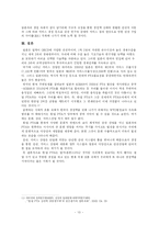 [한일FTA] 한일 FTA 문화관광 산업에 미친영향-13