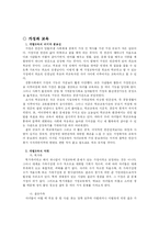 [교육학] 교육의 장소-1