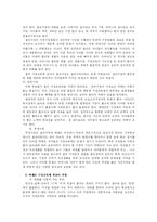 [교육학] 교육의 장소-2