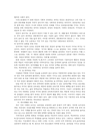 [교육학] 교육의 장소-4