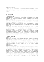 [교육학] 교육의 장소-5