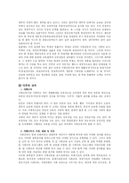 [교육학] 교육의 장소-8