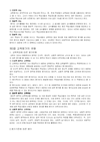 [교육학] 실기교육의 평가-2