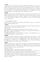 [교육학] 실기교육의 평가-3