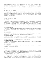 [교육학] 실기교육의 평가-6