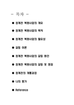 [국토계획] 청계천 복구사업 평가-1