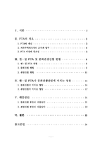 [국제관계, 국제무역, 경제학] 한일 FTA가 문화관광 산업에 미치는 영향-1