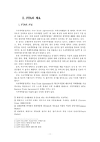[국제관계, 국제무역, 경제학] 한일 FTA가 문화관광 산업에 미치는 영향-3