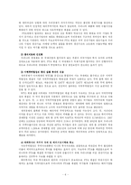 [국제관계, 국제무역, 경제학] 한일 FTA가 문화관광 산업에 미치는 영향-6