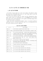 [국제관계, 국제무역, 경제학] 한일 FTA가 문화관광 산업에 미치는 영향-8