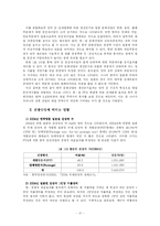 [국제관계, 국제무역, 경제학] 한일 FTA가 문화관광 산업에 미치는 영향-17