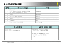 [마케팅] 시장 조사 및 판매 전략 보고서-3