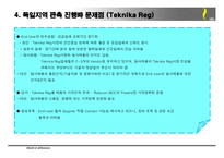 [마케팅] 시장 조사 및 판매 전략 보고서-5