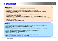 [마케팅] 시장 조사 및 판매 전략 보고서-18
