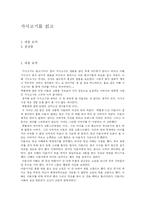 [독서감상문] 가시고기를 읽고-1