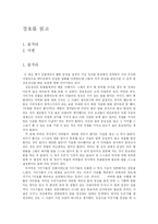 [독서감상문] 겅호를 읽고-1