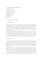 [게슈탈트 심리치료] 게슈탈트 심리치료와 게슈탈트 집단상담 프로그램에 관한 고찰-2
