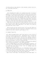 [게슈탈트 심리치료] 게슈탈트 심리치료와 게슈탈트 집단상담 프로그램에 관한 고찰-3