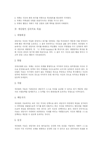 [게슈탈트 심리치료] 게슈탈트 심리치료와 게슈탈트 집단상담 프로그램에 관한 고찰-5