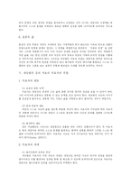 [게슈탈트 심리치료] 게슈탈트 심리치료와 게슈탈트 집단상담 프로그램에 관한 고찰-6