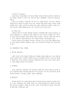 [게슈탈트 심리치료] 게슈탈트 심리치료와 게슈탈트 집단상담 프로그램에 관한 고찰-7