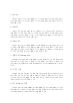 [게슈탈트 심리치료] 게슈탈트 심리치료와 게슈탈트 집단상담 프로그램에 관한 고찰-8