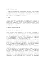 [게슈탈트 심리치료] 게슈탈트 심리치료와 게슈탈트 집단상담 프로그램에 관한 고찰-9