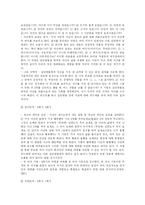 [게슈탈트 심리치료] 게슈탈트 심리치료와 게슈탈트 집단상담 프로그램에 관한 고찰-11