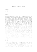[독서감상문] 과학혁명의 구조(토마스 쿤) 서평-1