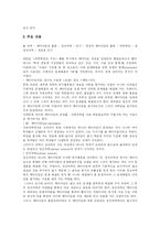 [독서감상문] 과학혁명의 구조를 읽고(토마스 쿤)-2