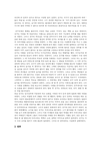 [독서감상문] 김구선생의 자서전 백범일지를 읽고-2
