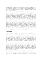 [독서감상문] 김유정과 동백꽃 독후감-2