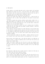 [독서감상문] 김유정의 동백꽃을 읽고-2