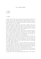 [이성관과 결혼관] 나의 이성관과 결혼관-1