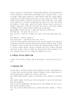 [노인간호와 가정간호] 노인간호와 가정간호에 관한 고찰-5