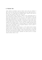 [노인간호와 가정간호] 노인간호와 가정간호에 관한 고찰-6