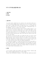 [독서감상문] 누가 내 치즈를 옮겼을까를 읽고-1