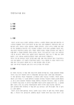 [독서감상문] 다빈치코드를 읽고-1