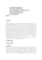 [동서양사상] 동양과 서양 및 한국 고유사상의 인간관 비교 고찰-2