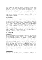 [동서양사상] 동양과 서양 및 한국 고유사상의 인간관 비교 고찰-3
