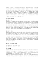[동서양사상] 동양과 서양 및 한국 고유사상의 인간관 비교 고찰-4