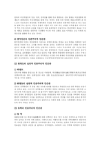 [동서양사상] 동양과 서양 및 한국 고유사상의 인간관 비교 고찰-5