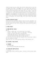 [동서양사상] 동양과 서양 및 한국 고유사상의 인간관 비교 고찰-6